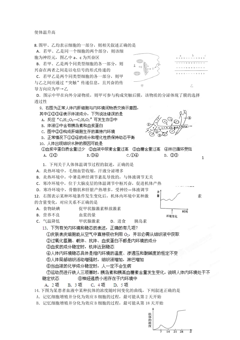 浙江省北仑中学2011-2012学年高二下学期第一次月考生物(理)试题.doc_第2页