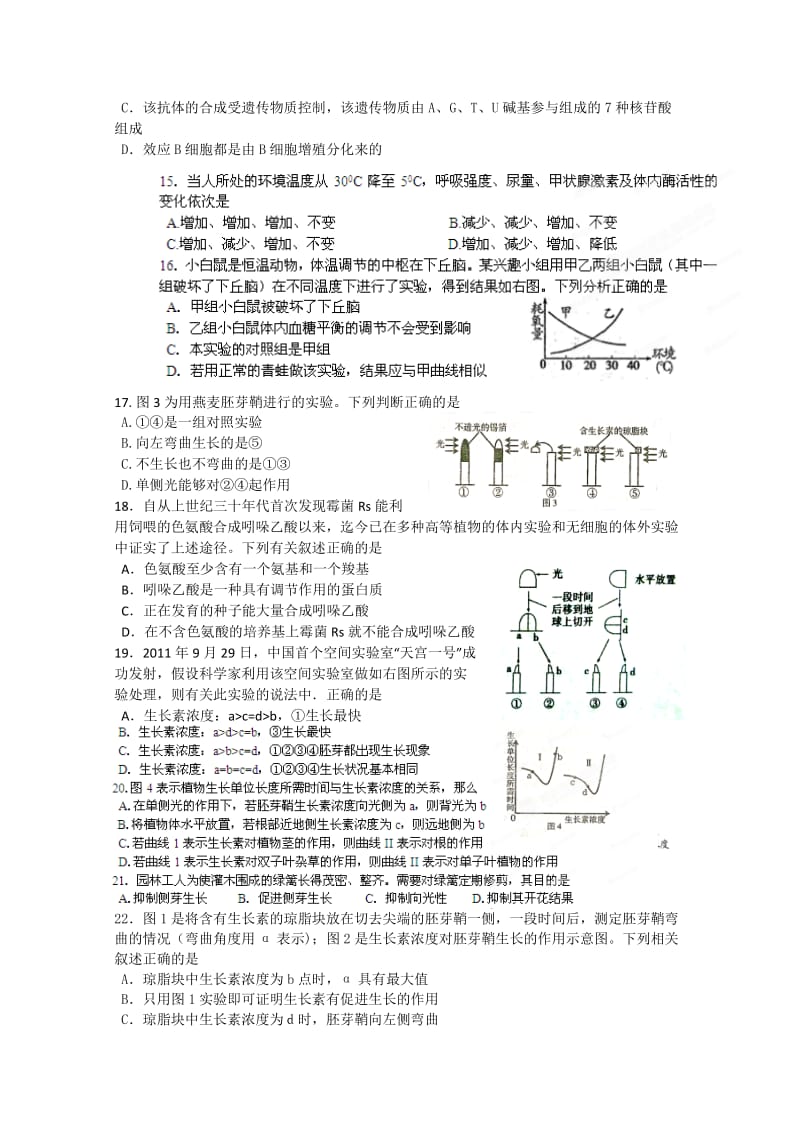 浙江省北仑中学2011-2012学年高二下学期第一次月考生物(理)试题.doc_第3页