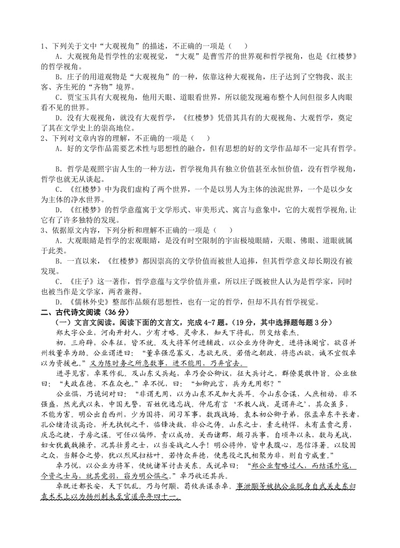 江西省2015年高三九校联合考试语文.doc_第2页