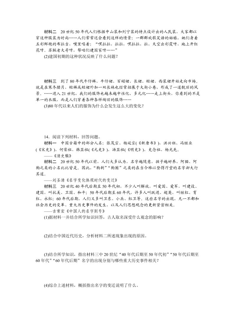 2013届高三一轮复习专题四中国近现代社会生活课时练习.doc_第3页