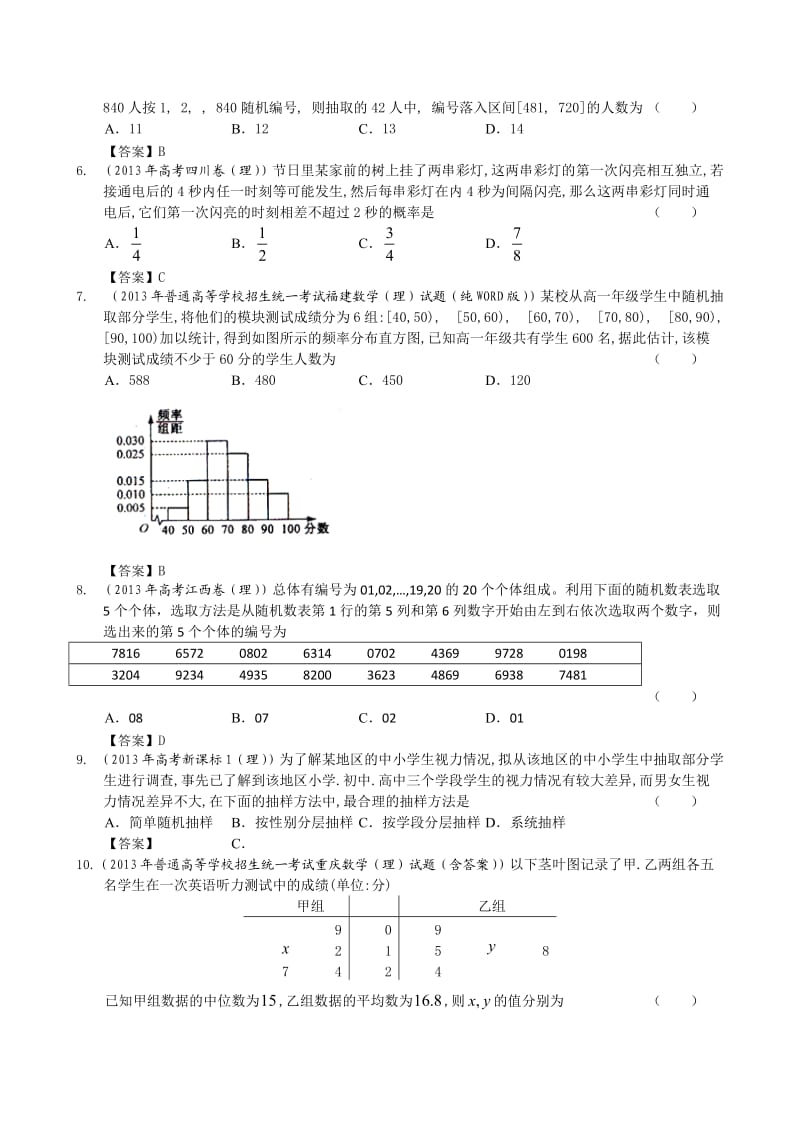 2013年各省高考理科数学试题分类11：概率与统计.doc_第2页