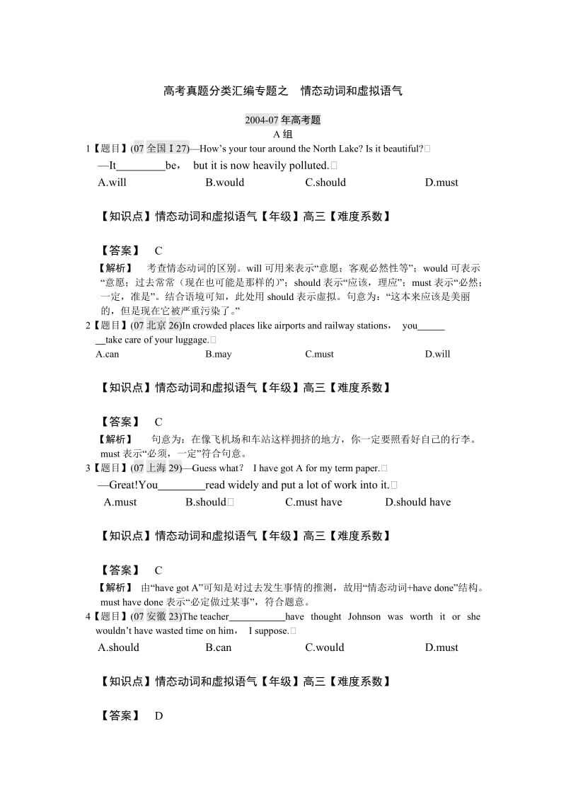 2012年高考英语真题分类汇编之情态动词及虚拟语气.docx_第1页