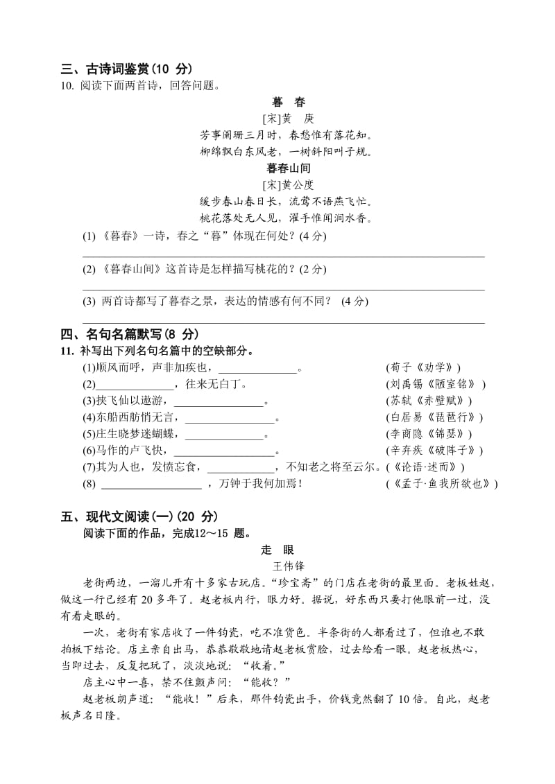 2015高三期初语文试题.doc_第3页