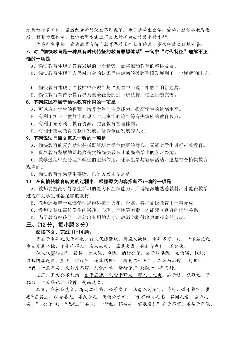 泉州市学度高一上学期期末跟踪考试语文卷.doc_第3页