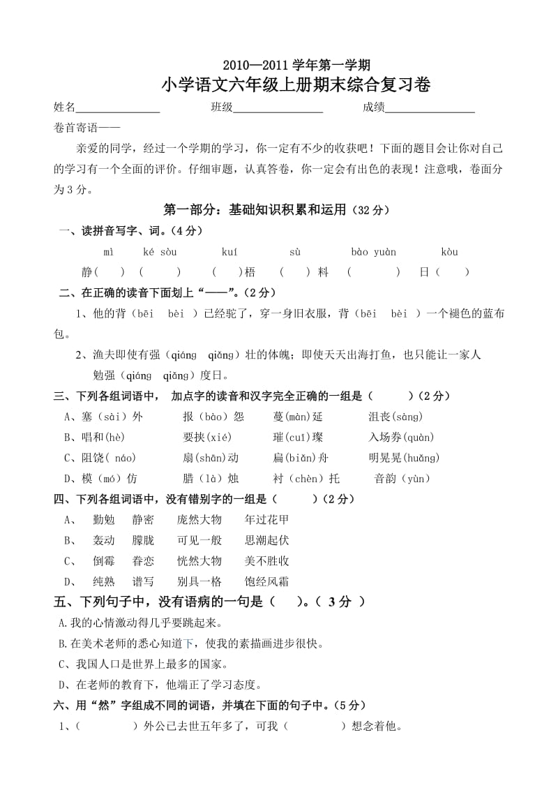 小学语文教师考试专业知识.doc_第1页