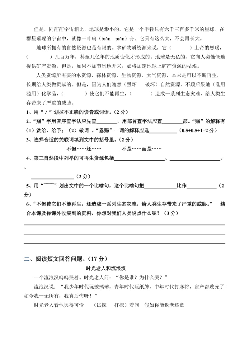 小学语文教师考试专业知识.doc_第3页