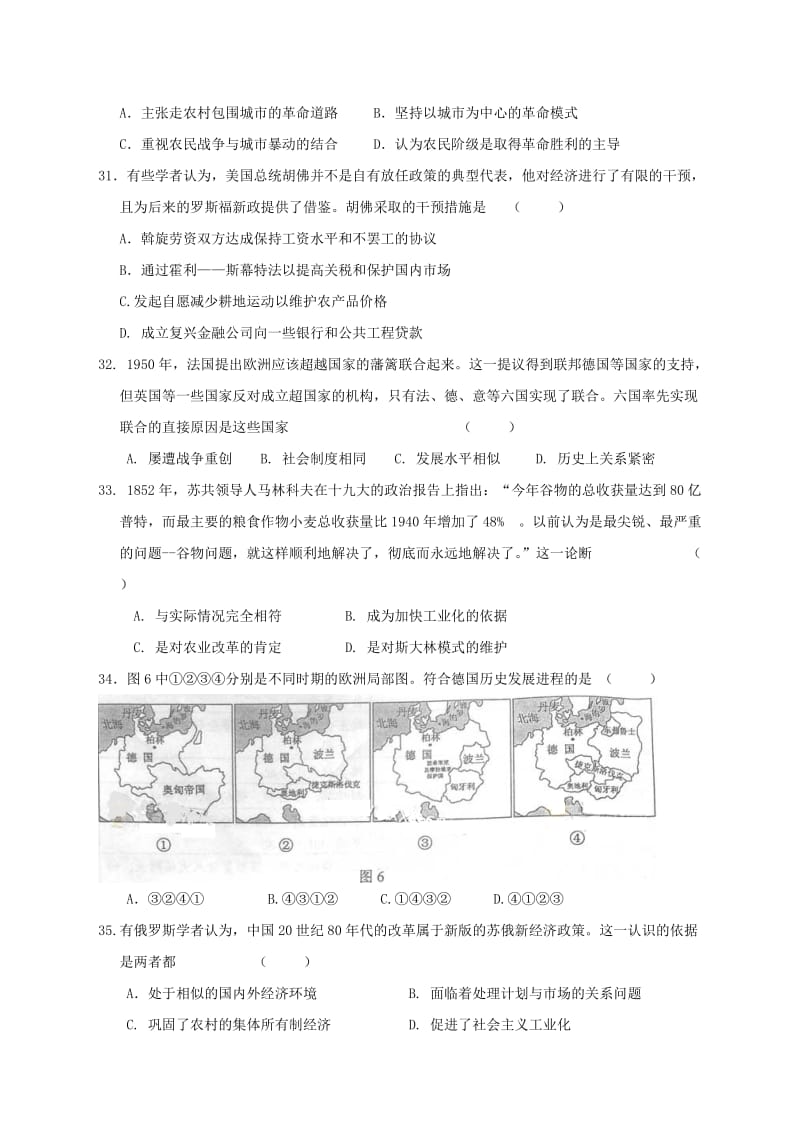 2013年陕西高考历史题.doc_第2页