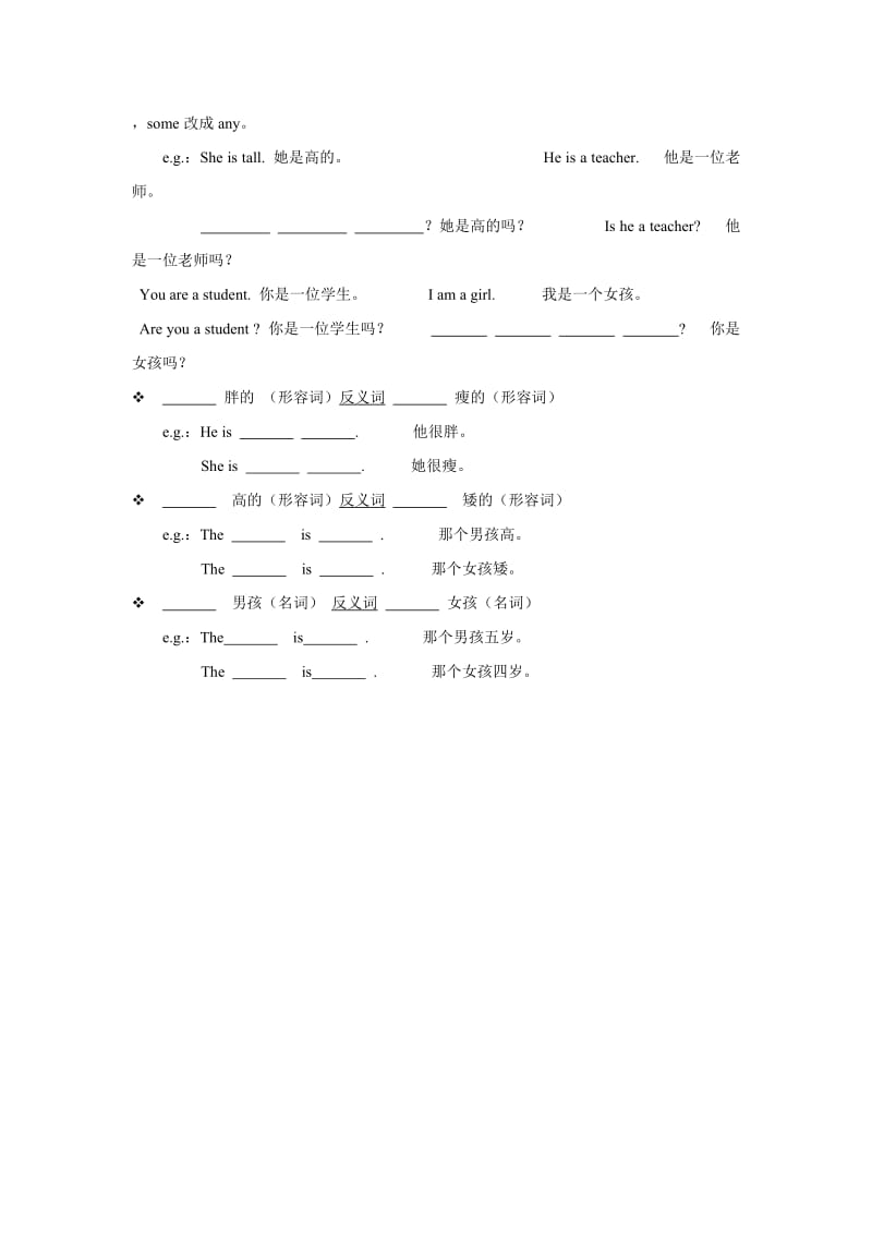 2013-2014年三年级英语上册M2U1Myfriends练习题(无答案)沪教牛津版.doc_第2页