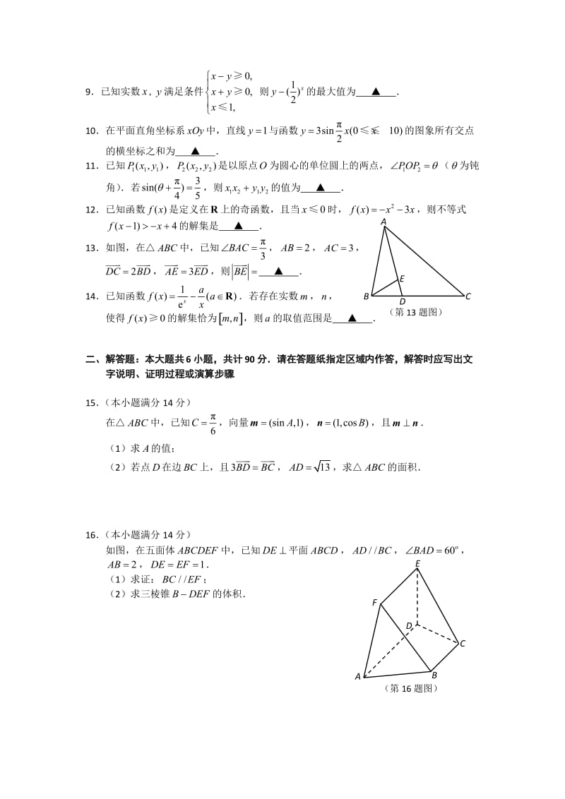 徐州市2014届高三三模考试数学试题及答案.doc_第2页