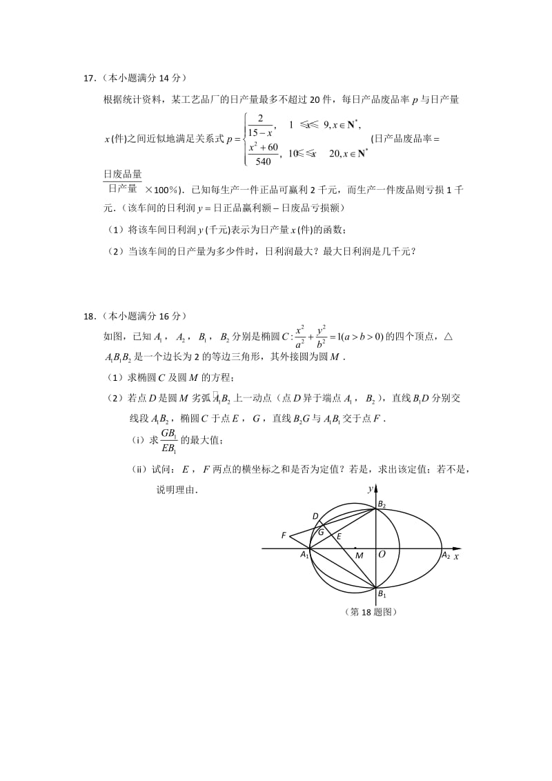 徐州市2014届高三三模考试数学试题及答案.doc_第3页