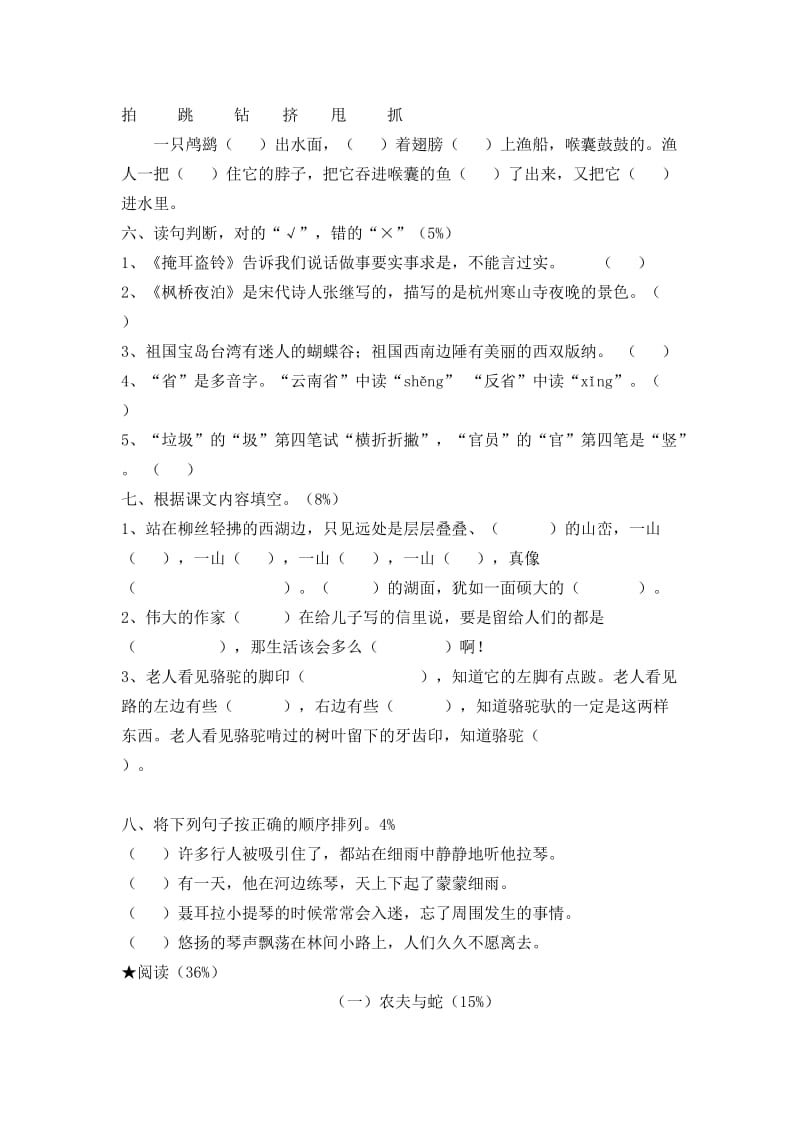 2015学年第二学期二年级语文练习卷.docx_第2页