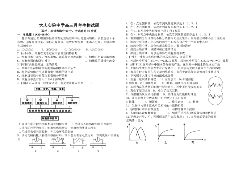 大庆实验中学高三月考生物试题.doc_第1页