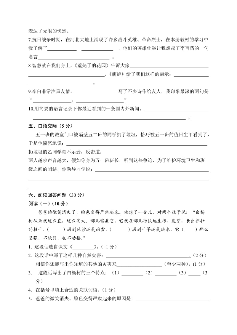 2012-2013第二学期五年级语文期末试卷.doc_第2页