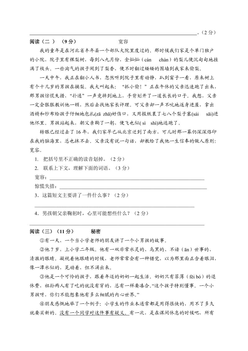 2012-2013第二学期五年级语文期末试卷.doc_第3页