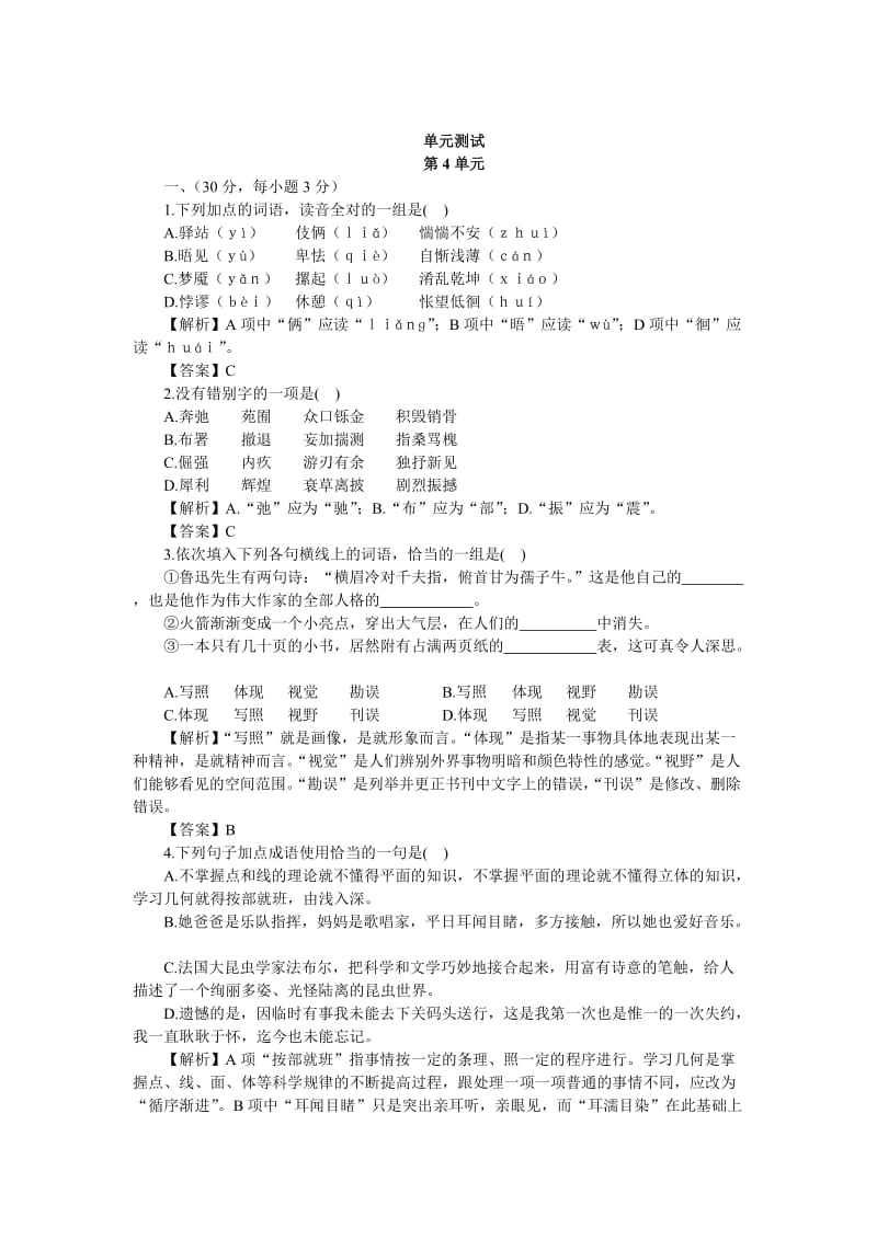 上学期高一语文单元测试(第4单元)(附答案).doc_第1页