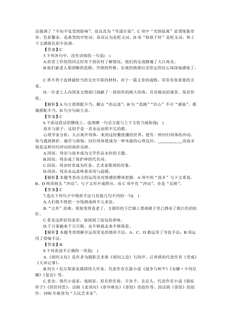 上学期高一语文单元测试(第4单元)(附答案).doc_第2页