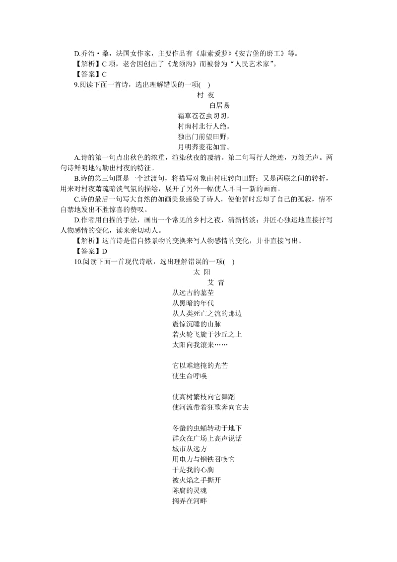 上学期高一语文单元测试(第4单元)(附答案).doc_第3页