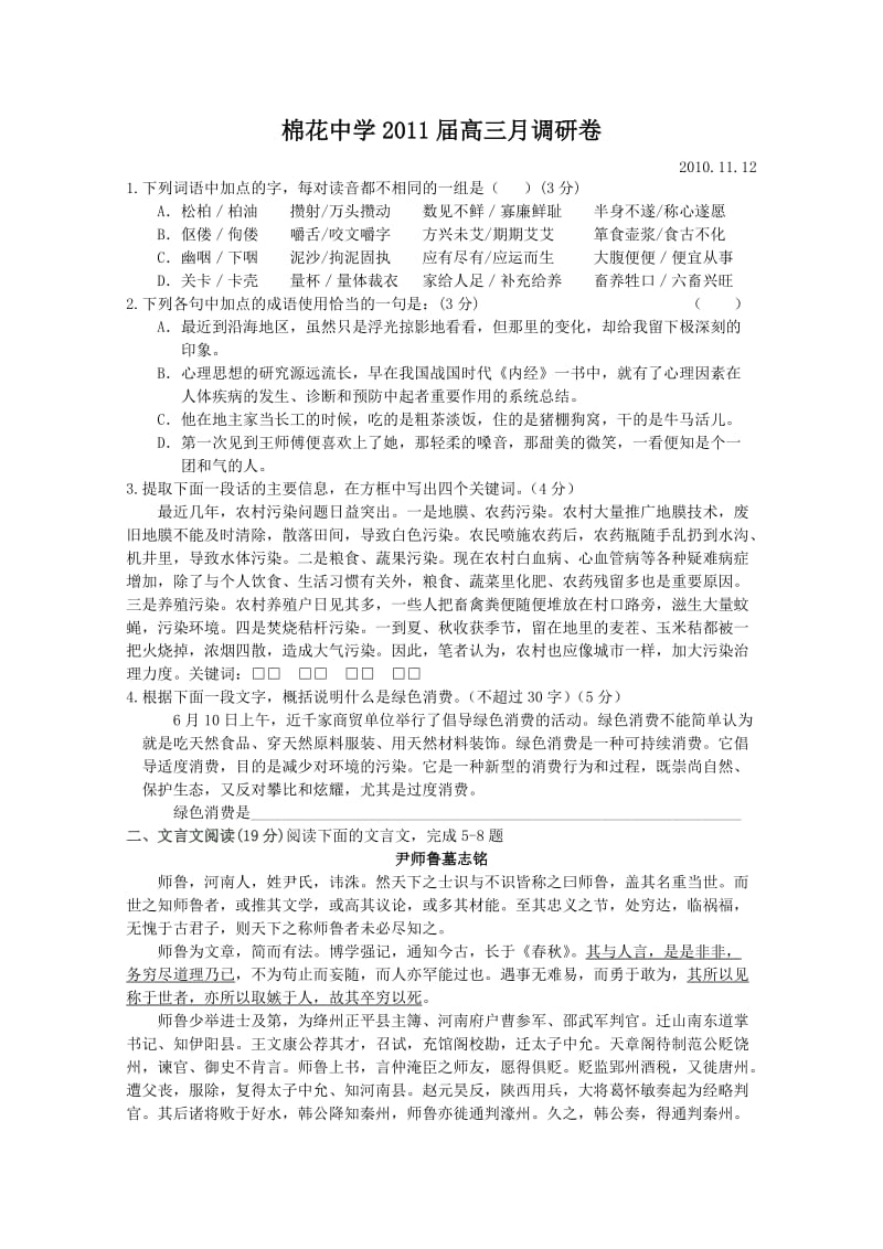 江苏省启东中学2011届高三第一次月考(语文).doc_第1页