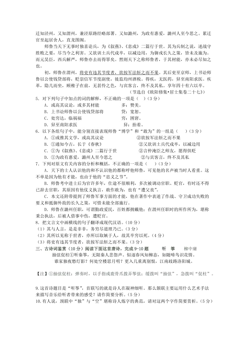 江苏省启东中学2011届高三第一次月考(语文).doc_第2页