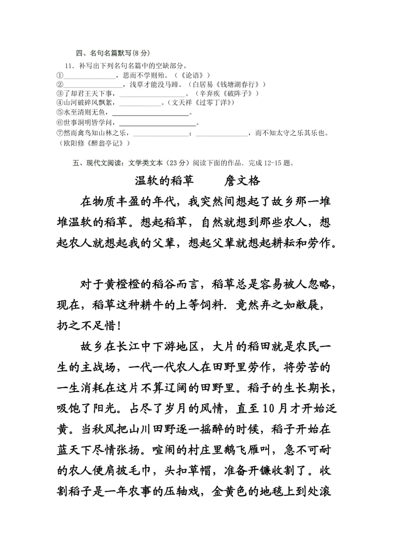 江苏省启东中学2011届高三第一次月考(语文).doc_第3页