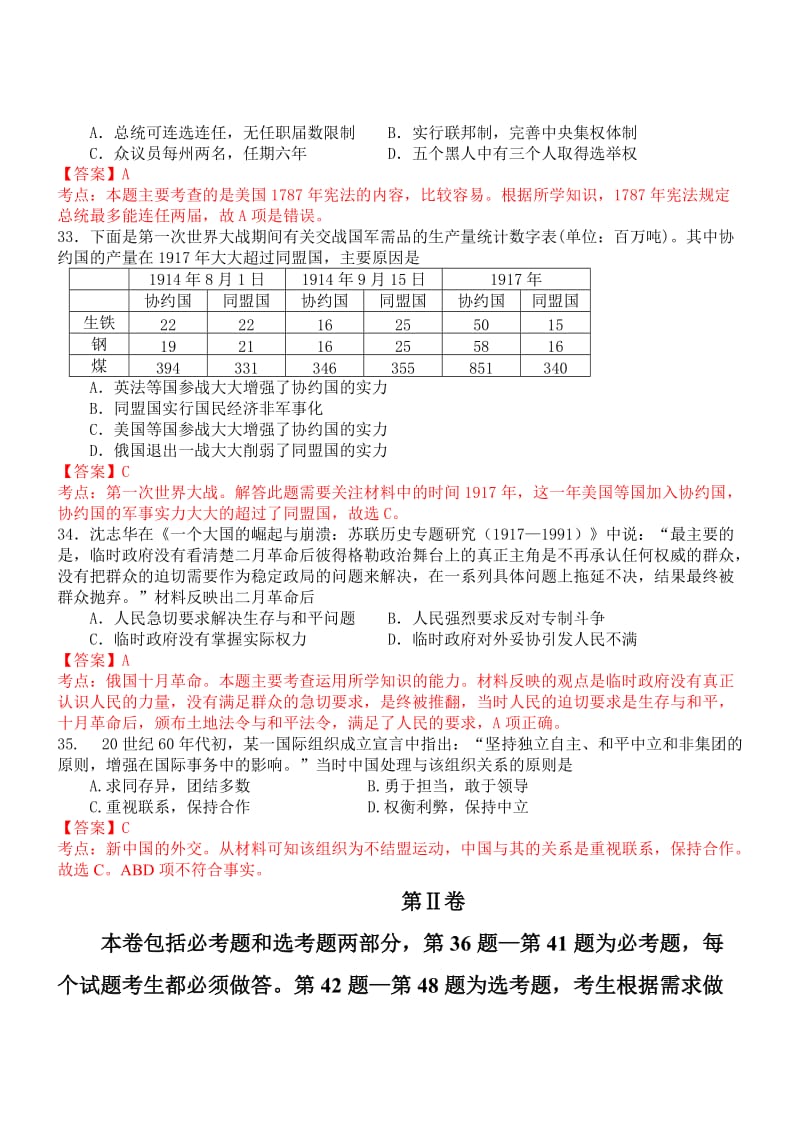 江西省重点中学盟校2014届高三第二次联考文综历史试题解析卷.doc_第3页