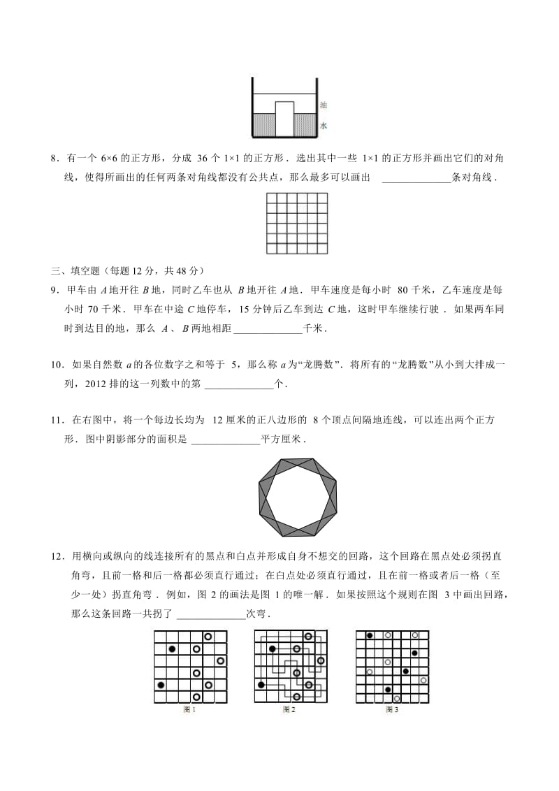 2012解题能力展示初赛六年级(含解析).doc_第2页