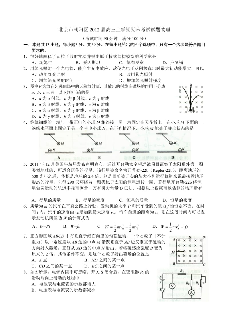 2012朝阳高三期末物理试题.doc_第1页