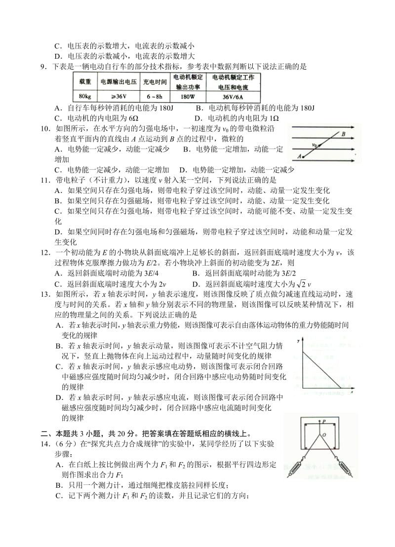 2012朝阳高三期末物理试题.doc_第2页