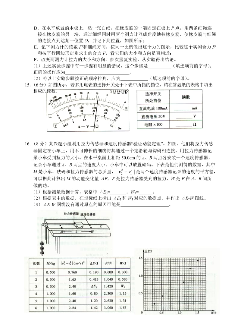 2012朝阳高三期末物理试题.doc_第3页