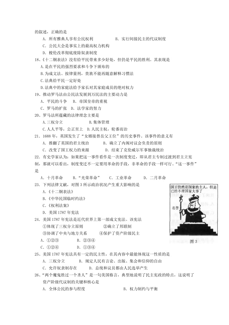 浙江省临海市白云高级中学2013-2014学年高一历史上学期第二次段考试题.doc_第3页