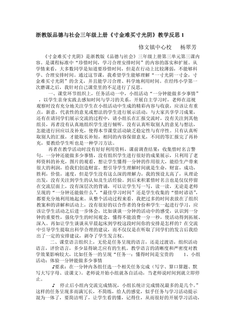 浙教版品德与社会三年级上册教学反思.docx_第1页