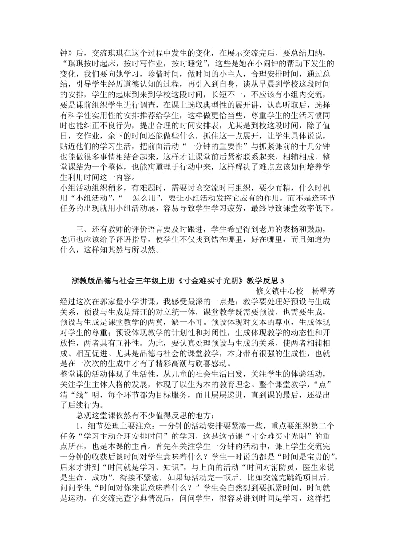 浙教版品德与社会三年级上册教学反思.docx_第3页