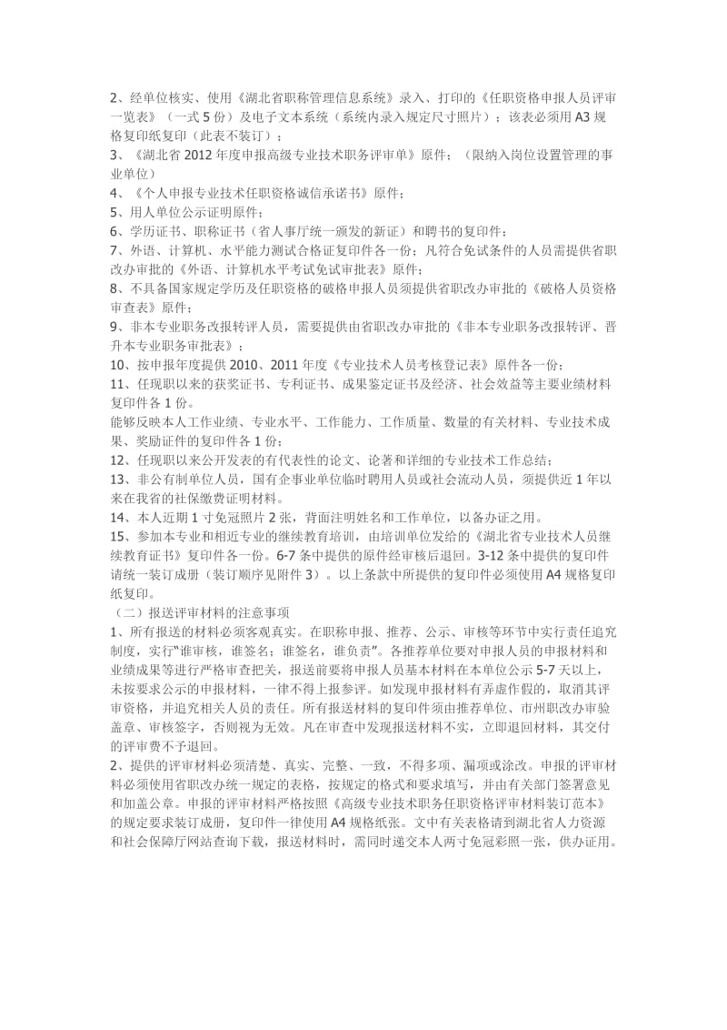 度建筑工程技术高中初级职务评审评定标准条件.doc_第2页