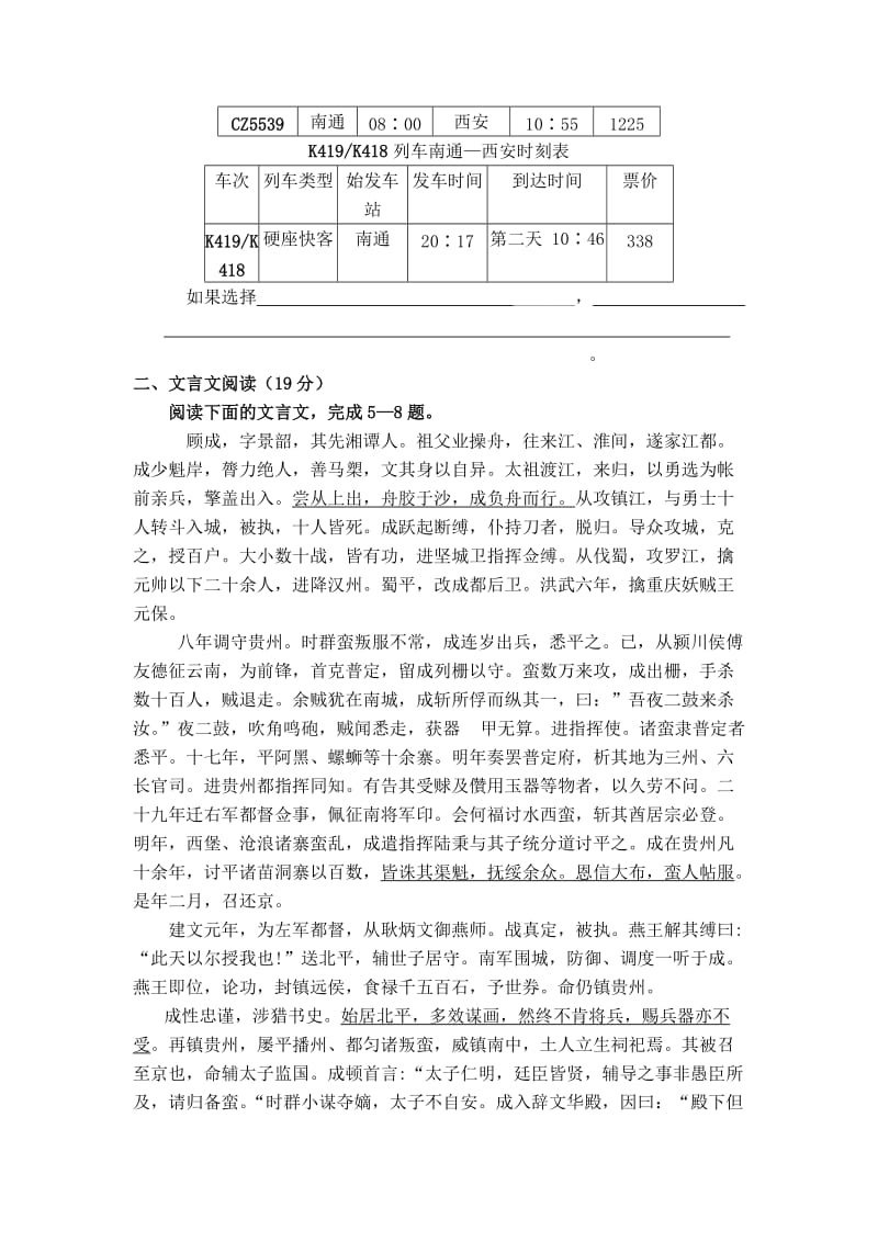 江苏省徐州市丰县中学2013届高三上学期第三次月考语文试题.doc_第2页