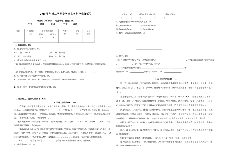 小学语文毕业班试卷和答案.doc_第1页