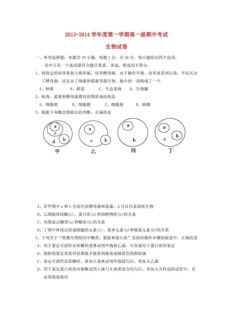 广东省普宁二中2013-2014学年高一生物上学期期中试题.doc_第1页