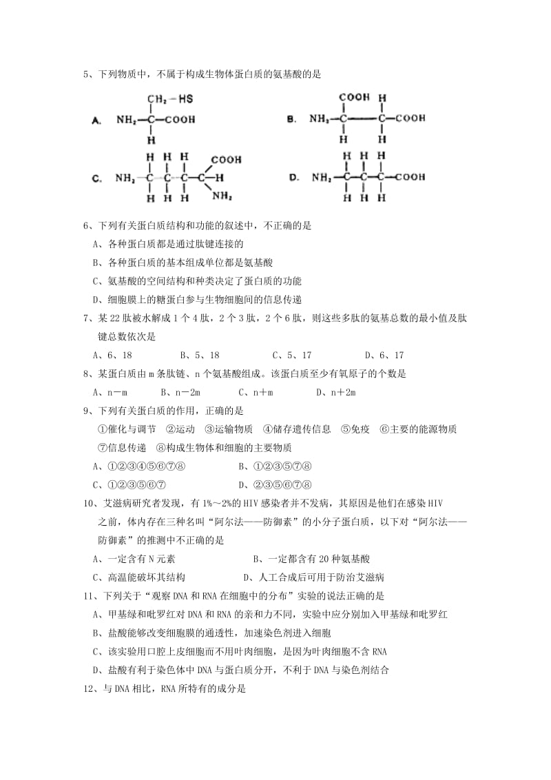 广东省普宁二中2013-2014学年高一生物上学期期中试题.doc_第2页