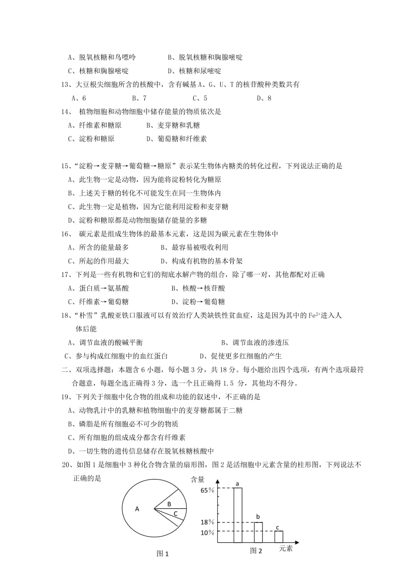 广东省普宁二中2013-2014学年高一生物上学期期中试题.doc_第3页