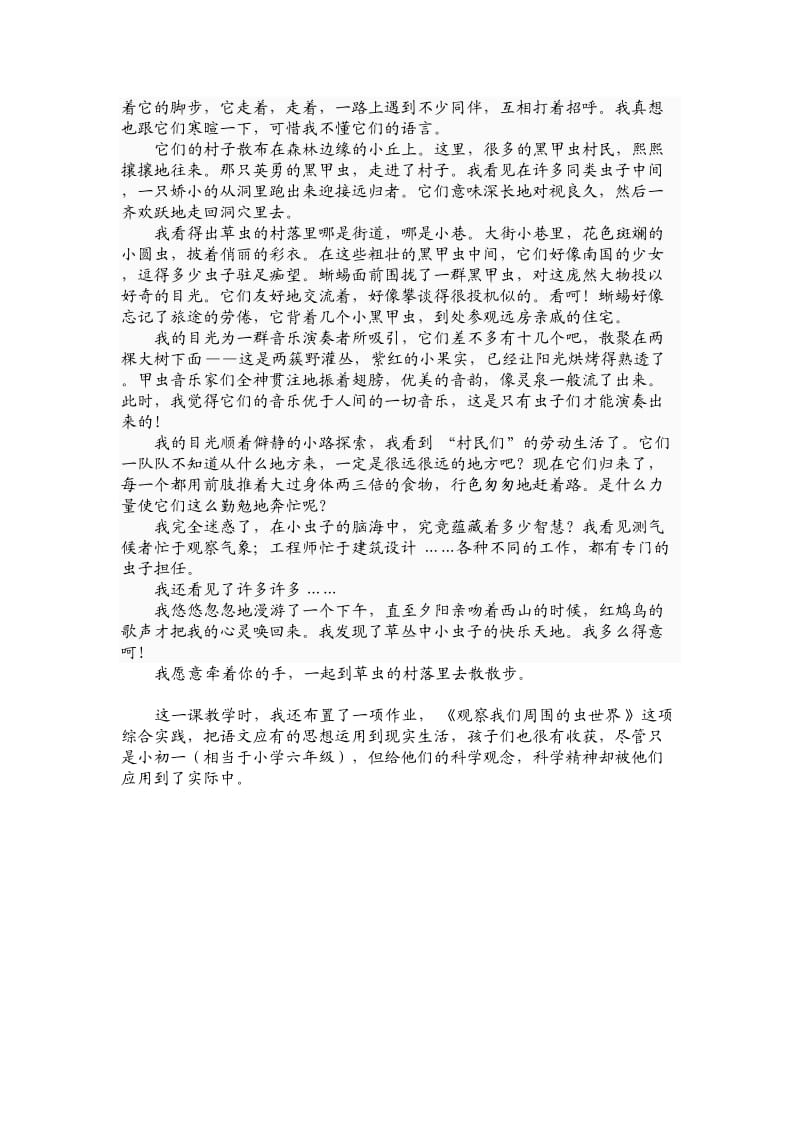 细读一篇小学课文.doc_第2页