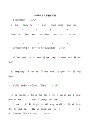 新一年級(jí)語文上冊(cè)期末試卷.doc