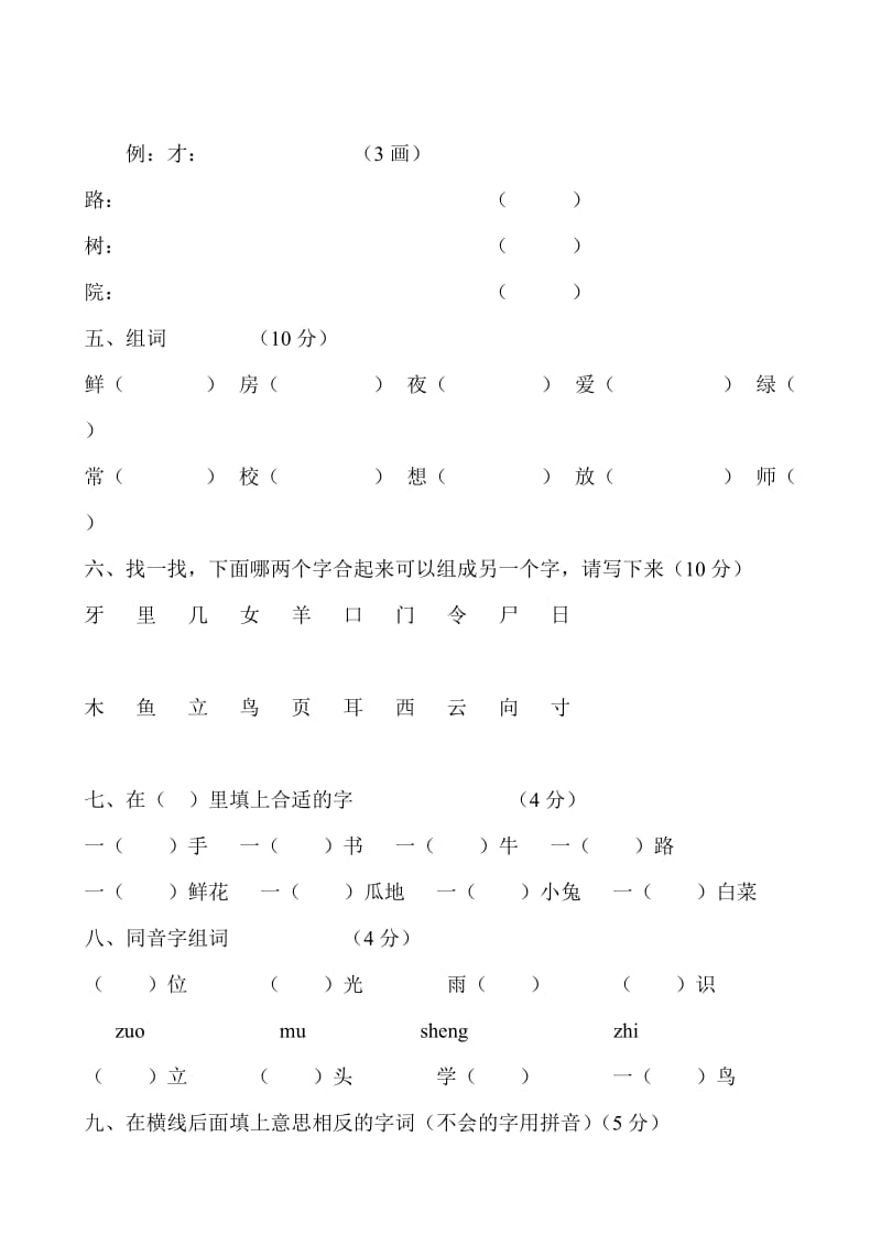 新一年级语文上册期末试卷.doc_第2页