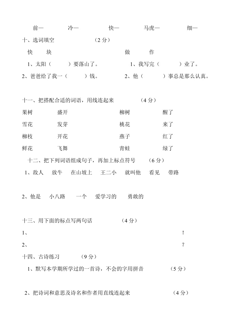 新一年级语文上册期末试卷.doc_第3页