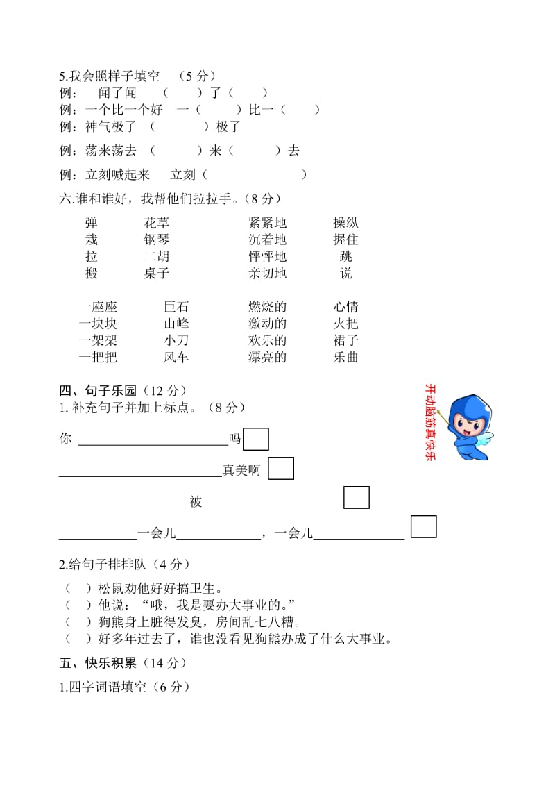 2012学年第一学期二年级语文期末模拟测试卷.doc_第2页