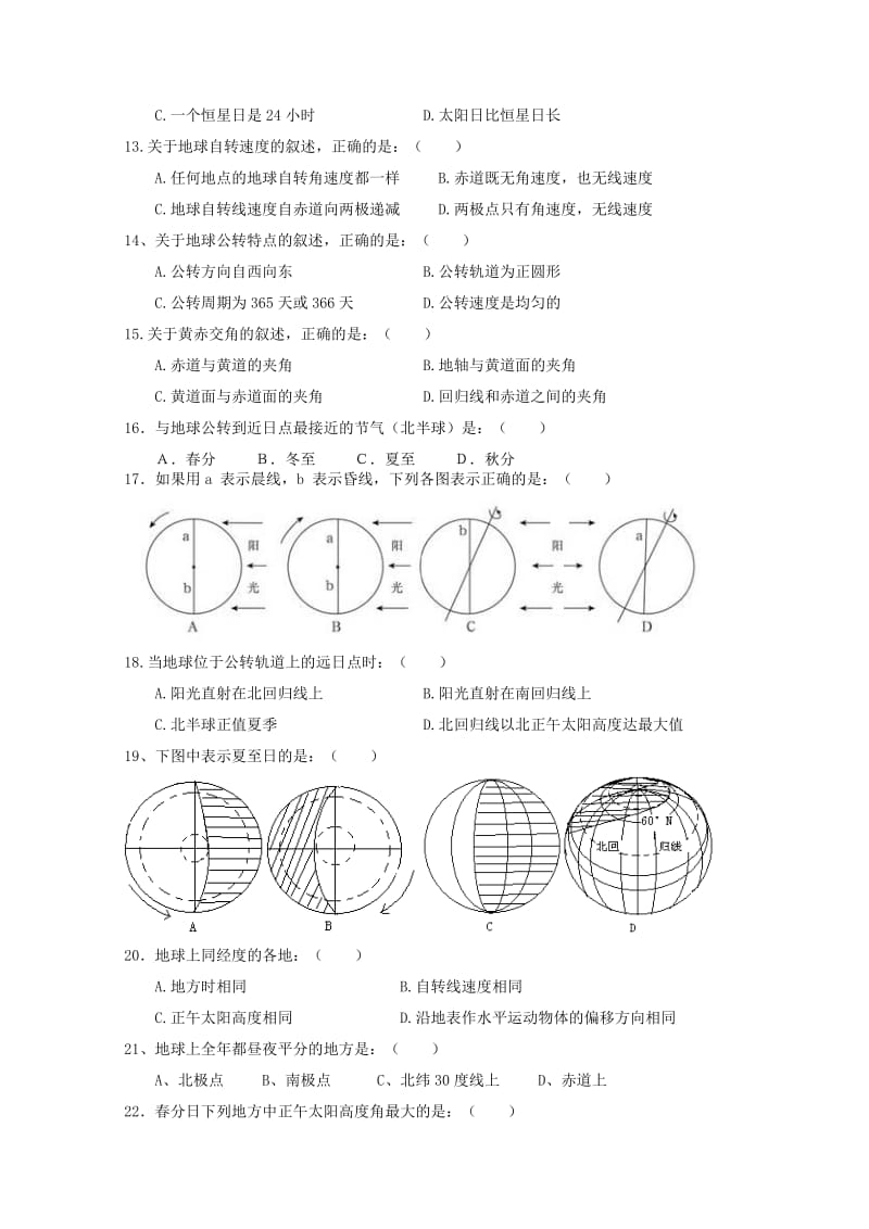 雅安中学高一年级地理上册九月份月考检测题附答案.doc_第2页