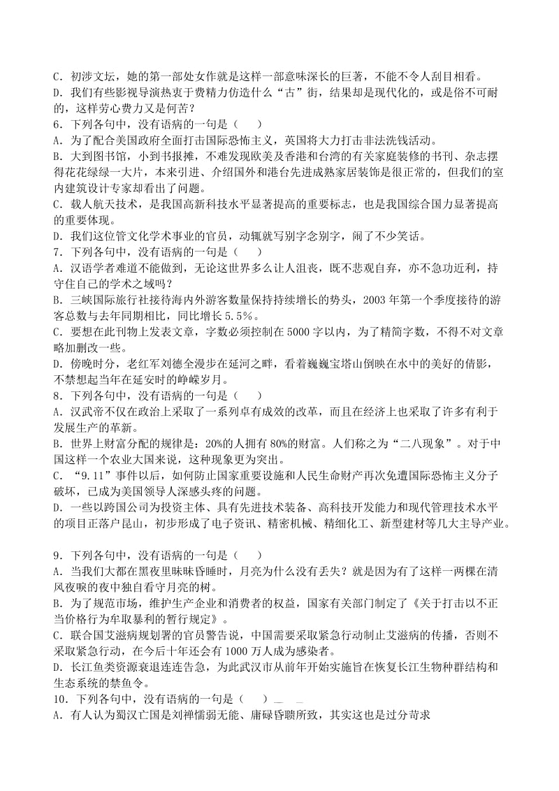 河北省2011年高考语文一轮复习指导病句专题之成分赘余.doc_第2页