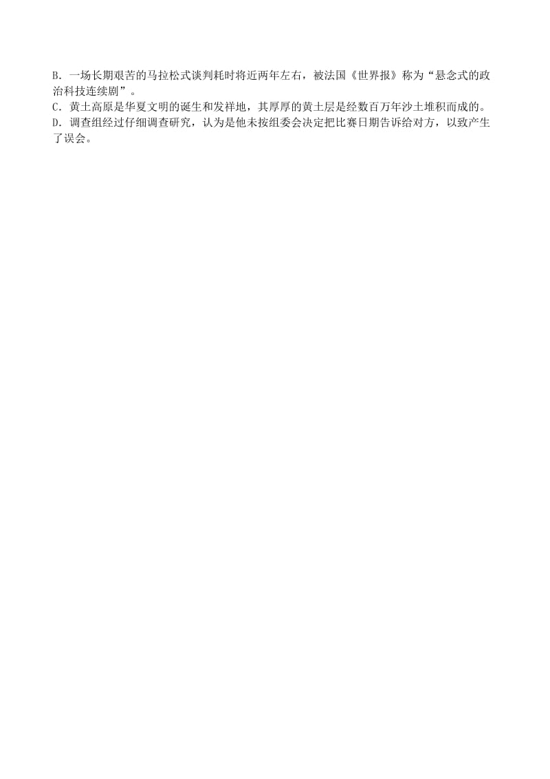 河北省2011年高考语文一轮复习指导病句专题之成分赘余.doc_第3页