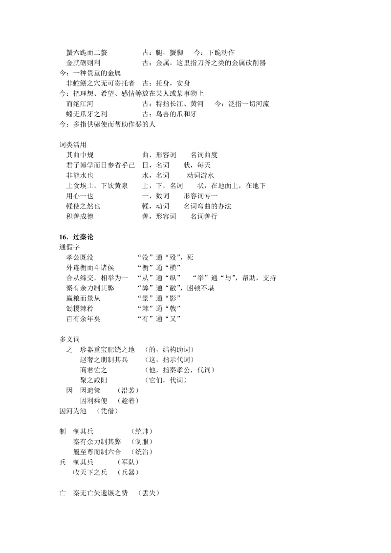 粤教版高中语文必修四文言文知识归纳.doc_第3页