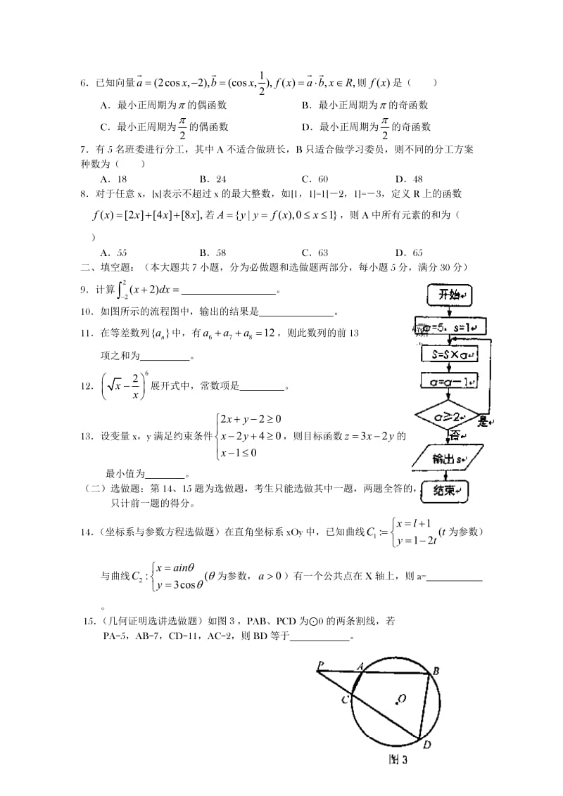 广东省梅州市五华县2013届高三第一次质检数学理试题word版.doc_第2页