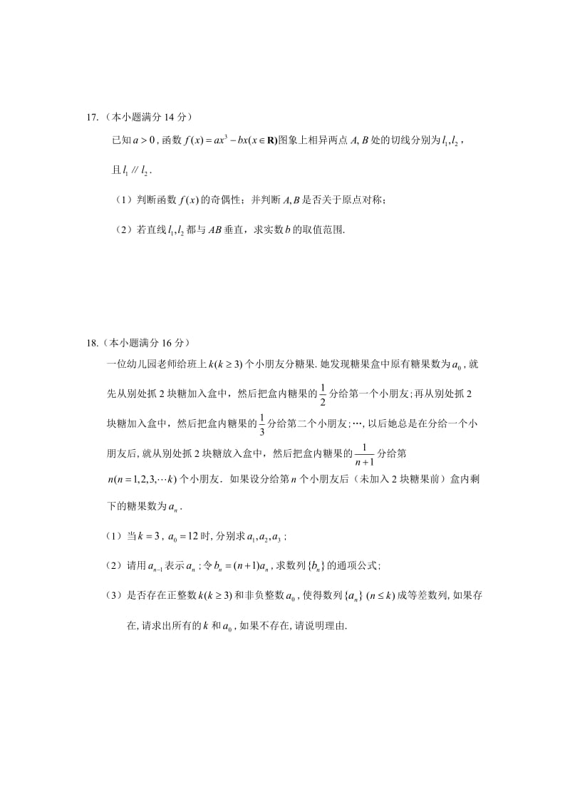 江苏省镇江市2013届高三上学期期末考试数学试题.doc_第3页