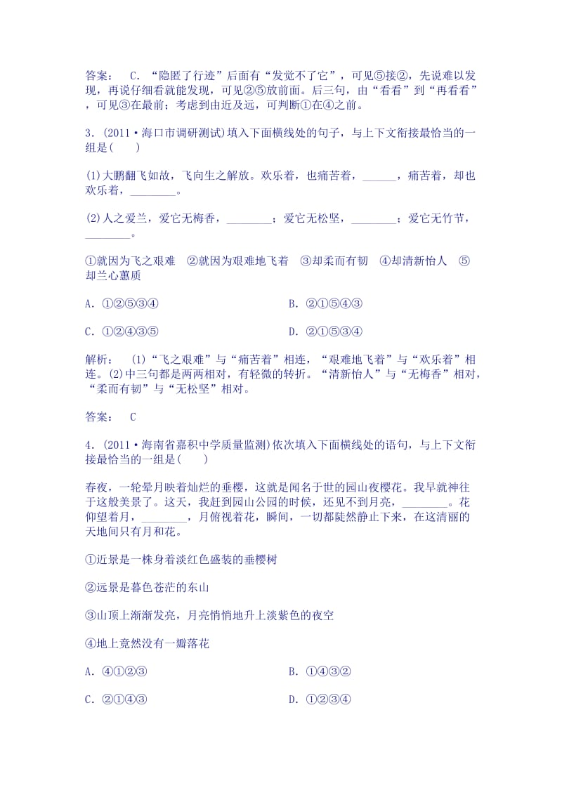 2012高考语文一轮专题复习语言连贯专项训练.doc_第2页